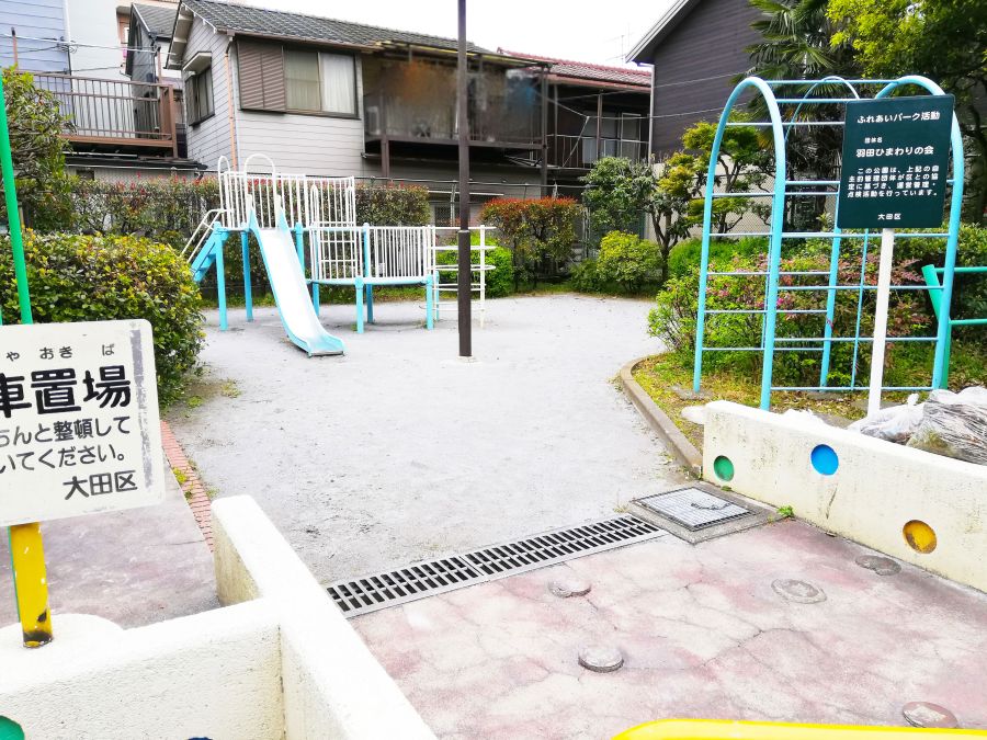 羽田三丁目第三児童公園　