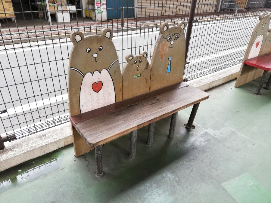 大田区　羽田西前公園　くまのベンチ