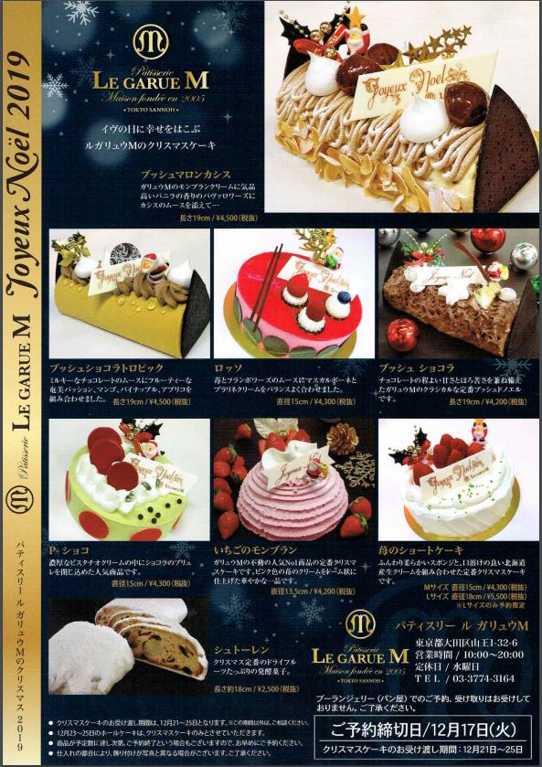 19年 大田区のクリスマスケーキまとめ 第一弾 おーた区プラス